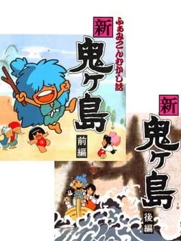 Famicom Mukashibanashi: Shin Onigashima (FDS)