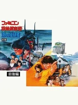 Famicom Tantei Club: Kieta Koukeisha (FDS)