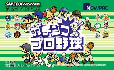 Gachinko Pro Yakyuu (GBA)
