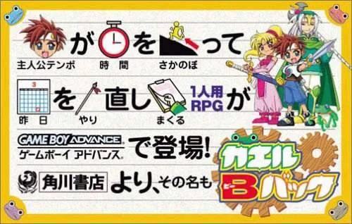 Kaeru B Back (GBA)