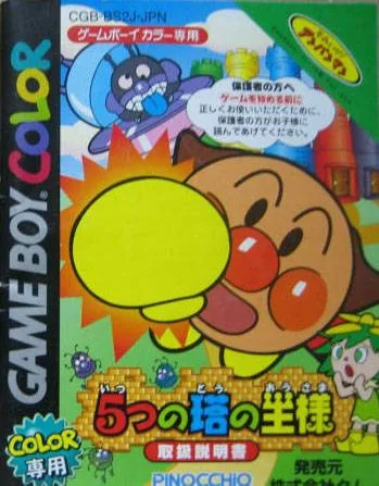 Soreike! Anpanman: 5tsu no Tou no Ousama (GBC)