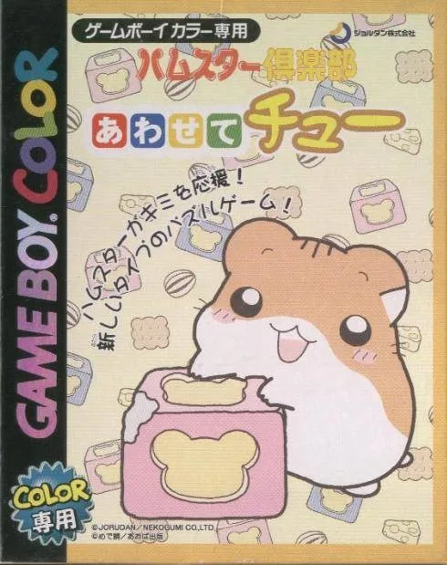 Hamster Club: Awasete Chu (GBC)