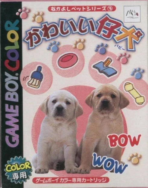 Nakayoshi Pet Series 3: Kawaii Koinu  (GBC)