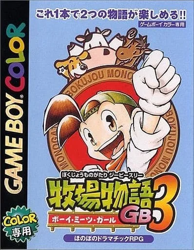 Bokujo Monogatari GB3 (GBC)