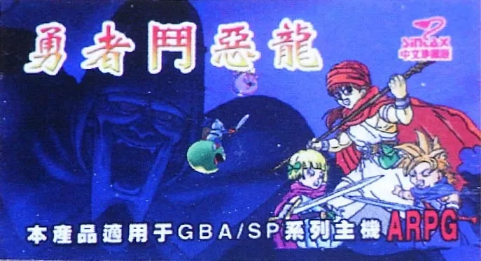 Dragon Quest VIII