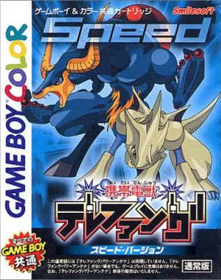 Keitai Denjuu Telefang: Speed Version (GBC)
