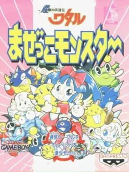 Chou Mashin Eiyuuden Wataru: Mazekko Monster (GB)