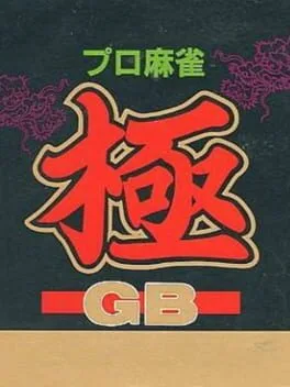Pro Mahjong Kiwame (GB)
