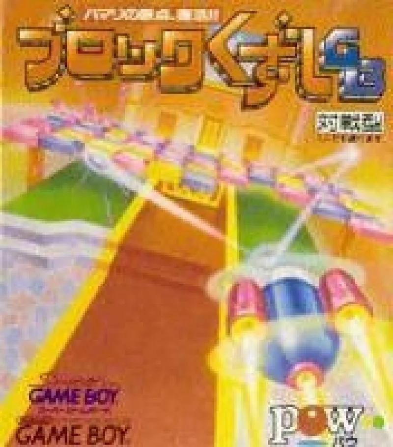 Block Kuzushi GB (GB)