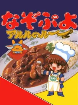 Nazo Puyo: Arle no Roux (GG)