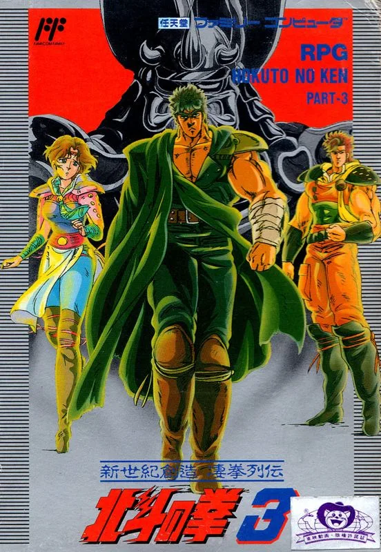Hokuto no Ken 3 (NES)