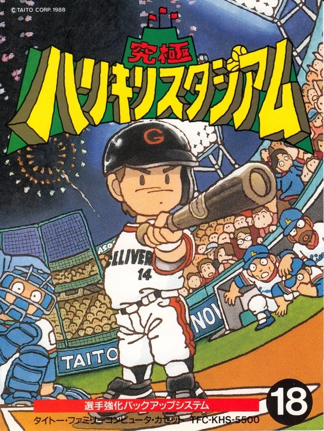 Kyuukyoku Harikiri Stadium (NES)
