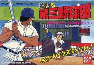 Meimon! Daisan Yakyuubu (NES)