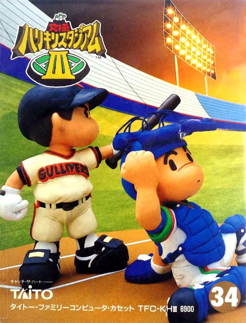 Kyuukyoku Harikiri Stadium III (NES)