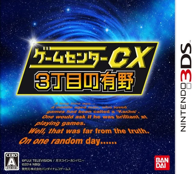 Game Center CX: 3-Choume no Arino (3DS)