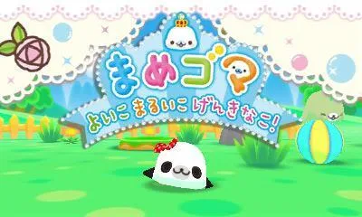 Mamegoma: Yoiko Maruiko Genkinako! (3DS)