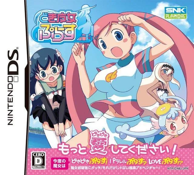 Doki Majo Plus (NDS)