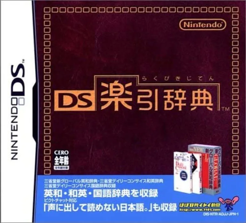 DS Rakubiki Jiten (NDS)