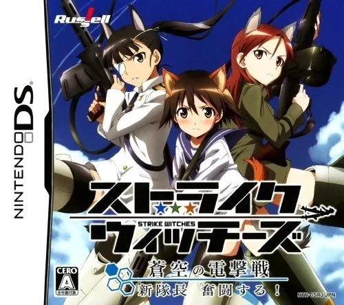 Strike Witches: Aoi no Dengekisen - Shin Taichou Funtousuru! (NDS)