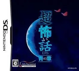 Chou Kowai Hanashi DS: Ao no Shou (NDS)