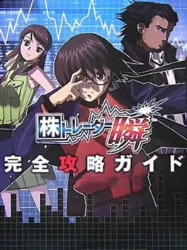 Kabu Trader Shun (NDS)