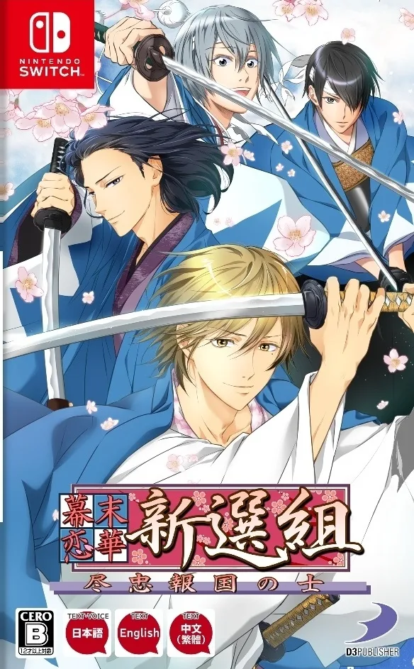 Bakumatsu Renka Shinsengumi (NSW)