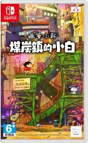 Shin-chan: Shiro and the Coal Town (NSW)