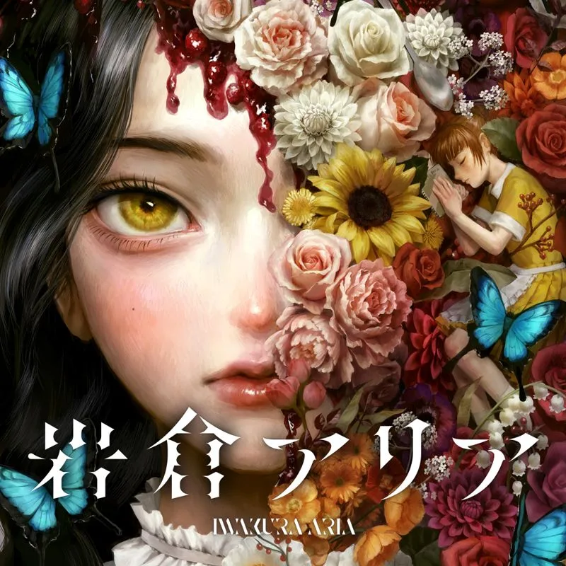 Iwakura Aria [Limited Edition] (NSW)