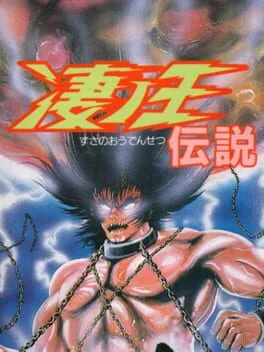 Susano O Densetsu (PCE)