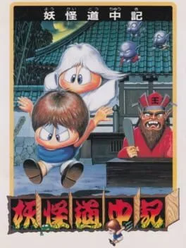 Youkai Douchuuki (PCE)