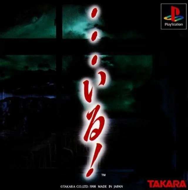 ...Iru! (PS1)