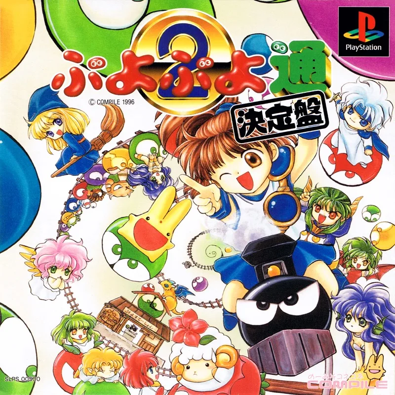 Puyo Puyo Tsuu Ketteiban (PS1)