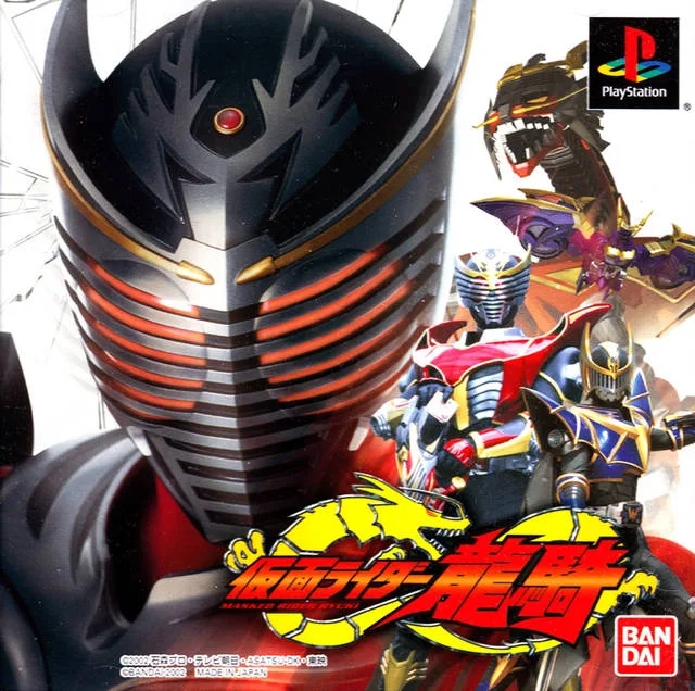 Kamen Rider Ryuki (PS1)