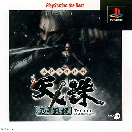 Rittai Ninja Katsugeki Tenchu: Shinobi Gaisen
