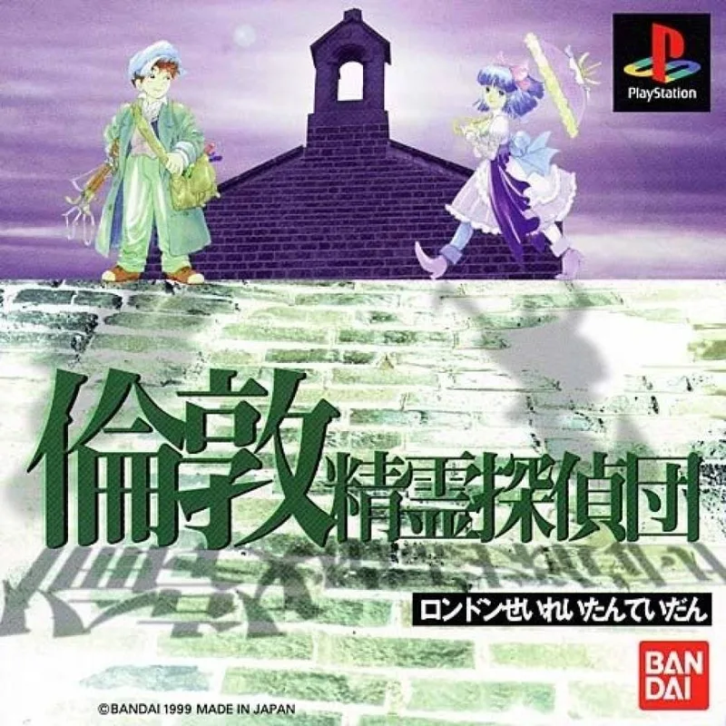 London Seirei Tantei-Dan (PS1)