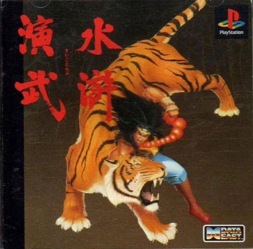Suiko Enbu (PS1)