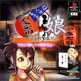 Yakitori Musume (PS1)