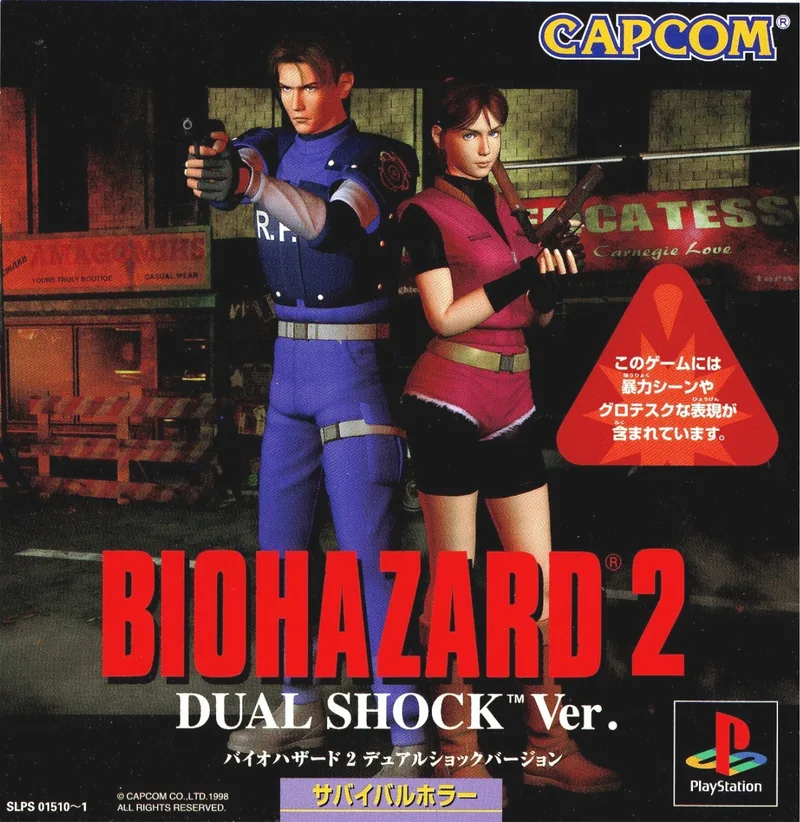 Biohazard 2 Dual Shock Ver. (PS1)