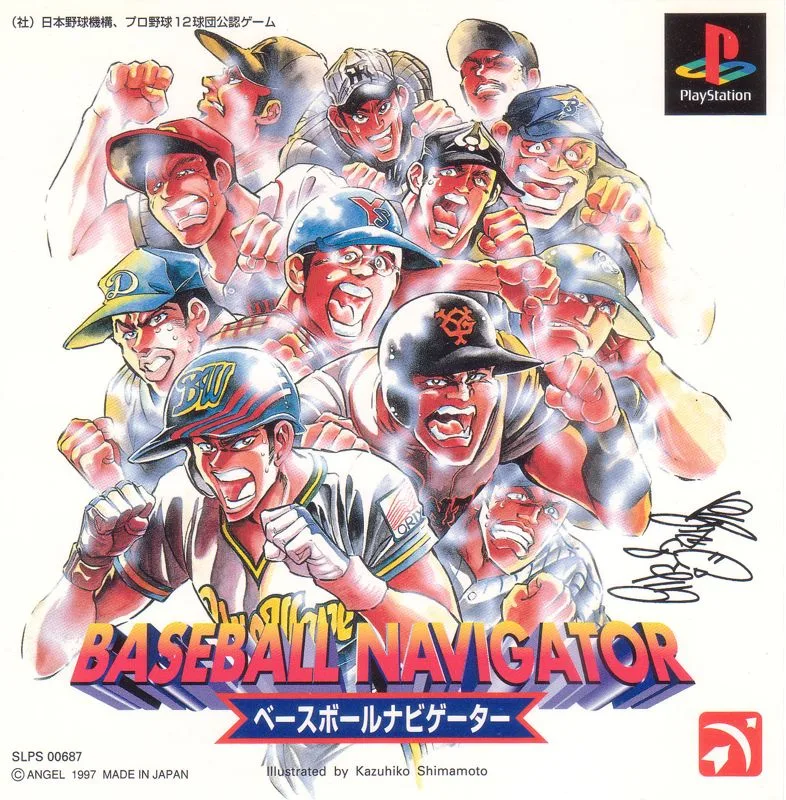 Baseball Navigator (PS1)