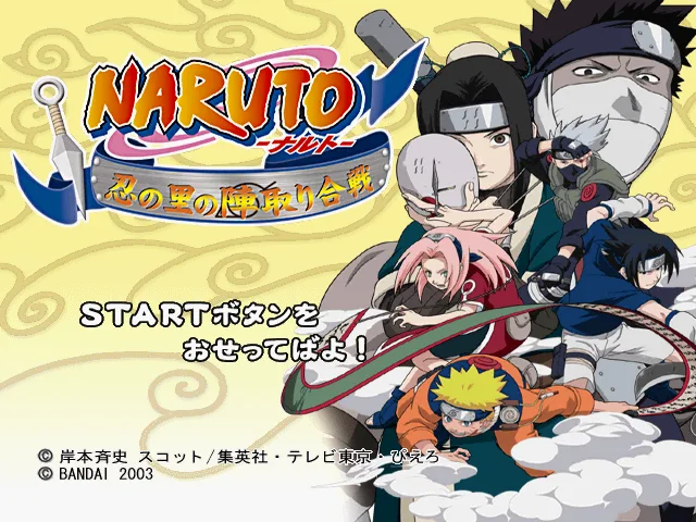 Naruto: Shinobi no Sato no Jintori Gassen (PS1)