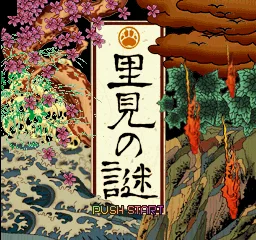 Satomi No Nazo (PS1)