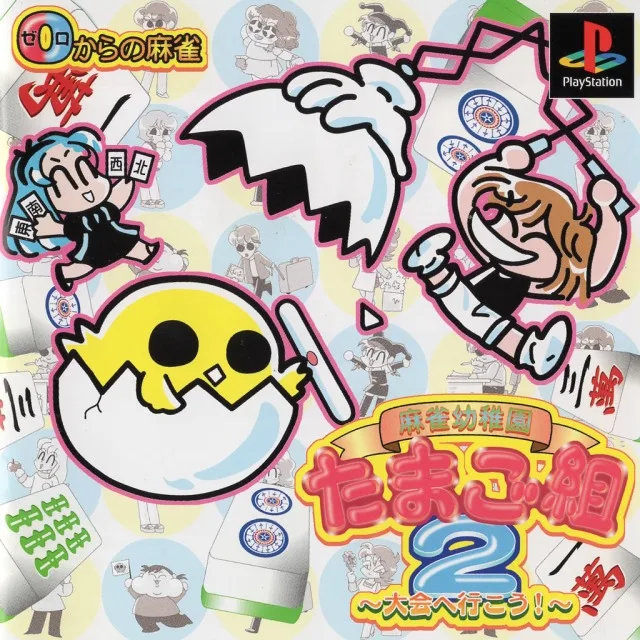 0-Kara no Mahjong: Mahjong Youchien - Tamago Gumi 2 (PS1)