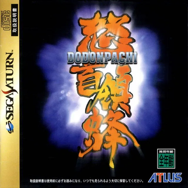 DoDonPachi (PS1)