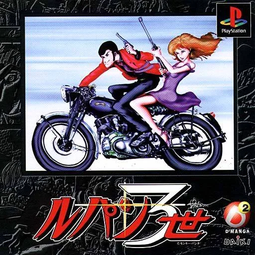 Lupin Sansei (PS1)
