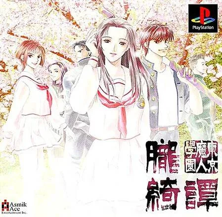 Tokyo Majin Gakuen Oboro-Kitan