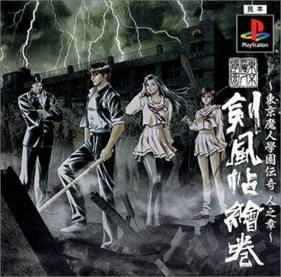 Tokyo Majin Gakuen: Kenpuu Chou Emaki (PS1)
