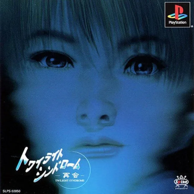 Twilight Syndrome: Saikai (PS1)