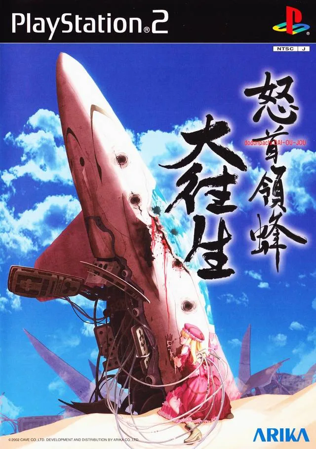 DoDonPachi Dai-Ou-Jou (PS2)