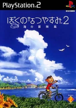 Boku no Natsuyasumi 2 (PS2)