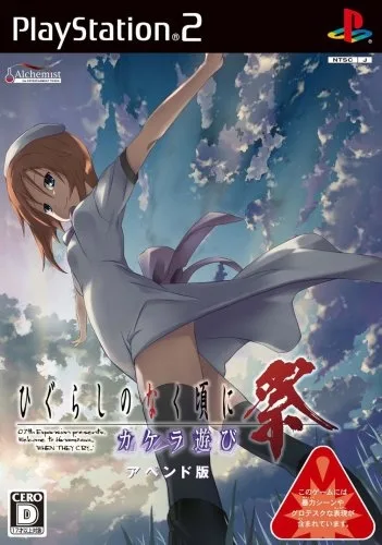 Higurashi no Naku Koro ni Matsuri: Kakera Asobi (Append Version)